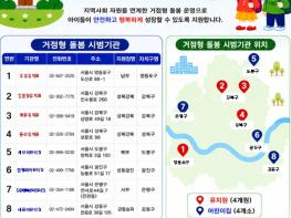 서울시교육청, 토요일·공휴일 유아 돌봄 확대 빈틈없는 돌봄 체계 강화 기사 이미지