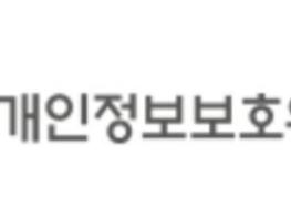 개인정보위, '유럽연합' 한국 개인정보 보호 수준 재확인… 적정성 결정 유지 기사 이미지