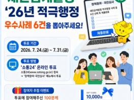 새만금청, 적극행정 우수사례 국민의 선택을 기다립니다! 기사 이미지