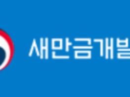 새만금개발청, 지붕형 태양광 발전설비 개발행위허가 승인 기사 이미지